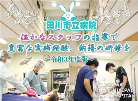 「田川市立病院　臨床研修の紹介冊子（全32頁）」