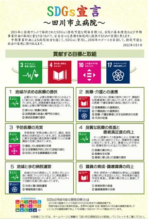 田川市立病院SDGs宣言